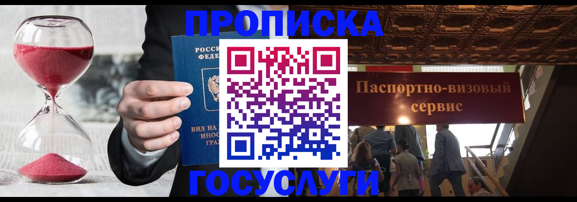 временная регистрация законно в Кыштыме