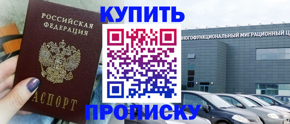 временная регистрация надежно в Кыштыме