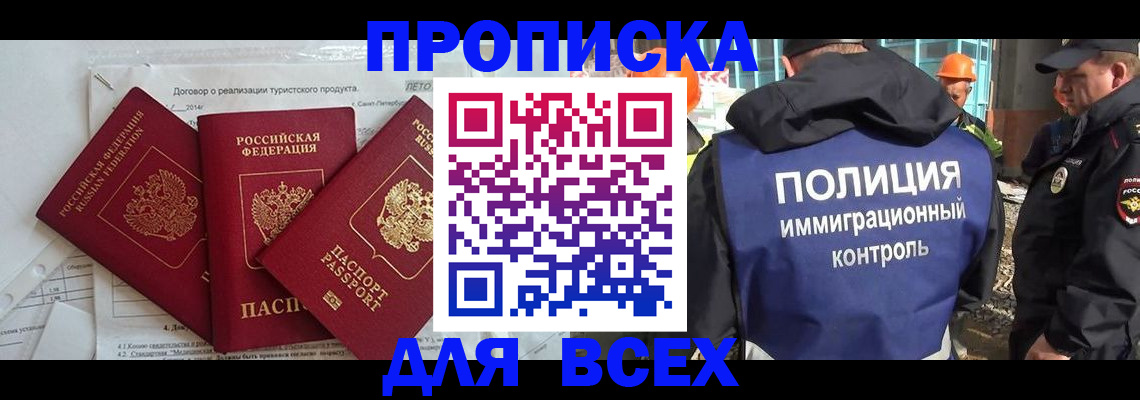 прописка регистрация в Кыштыме