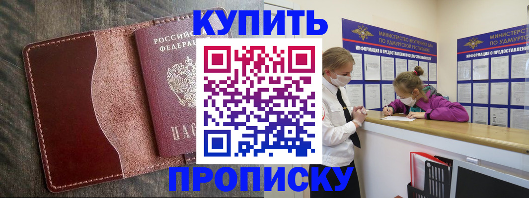 временная регистрация купить в Кыштыме